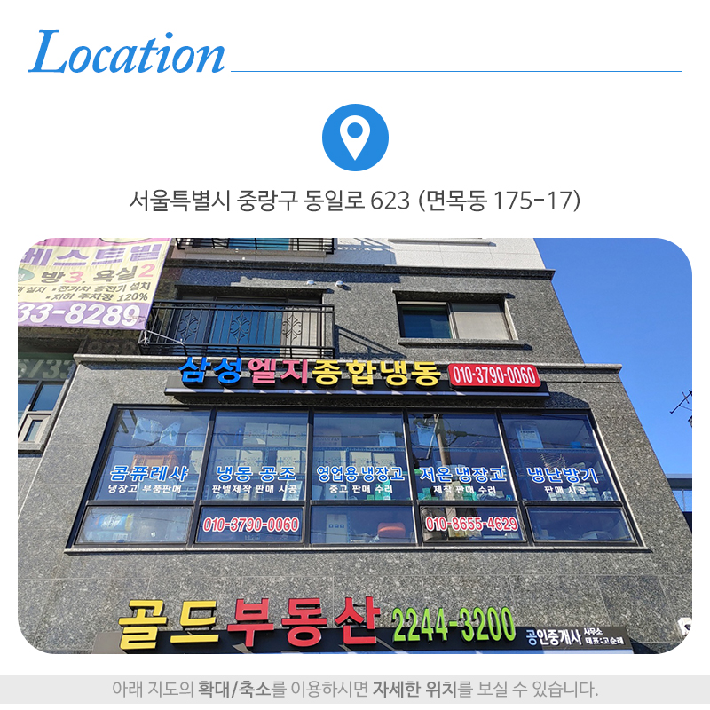 삼성엘지종합냉동상사_상단_주소
